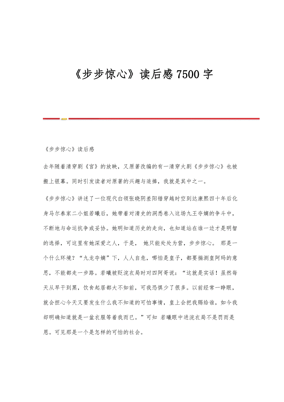 《步步惊心》读后感7500字_第1页