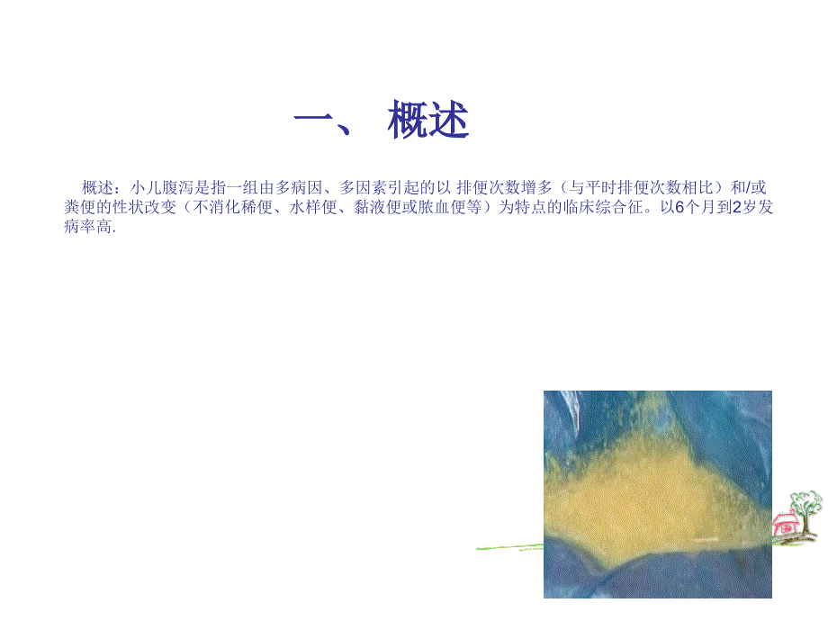 腹泻护理查房PPT.ppt_第2页