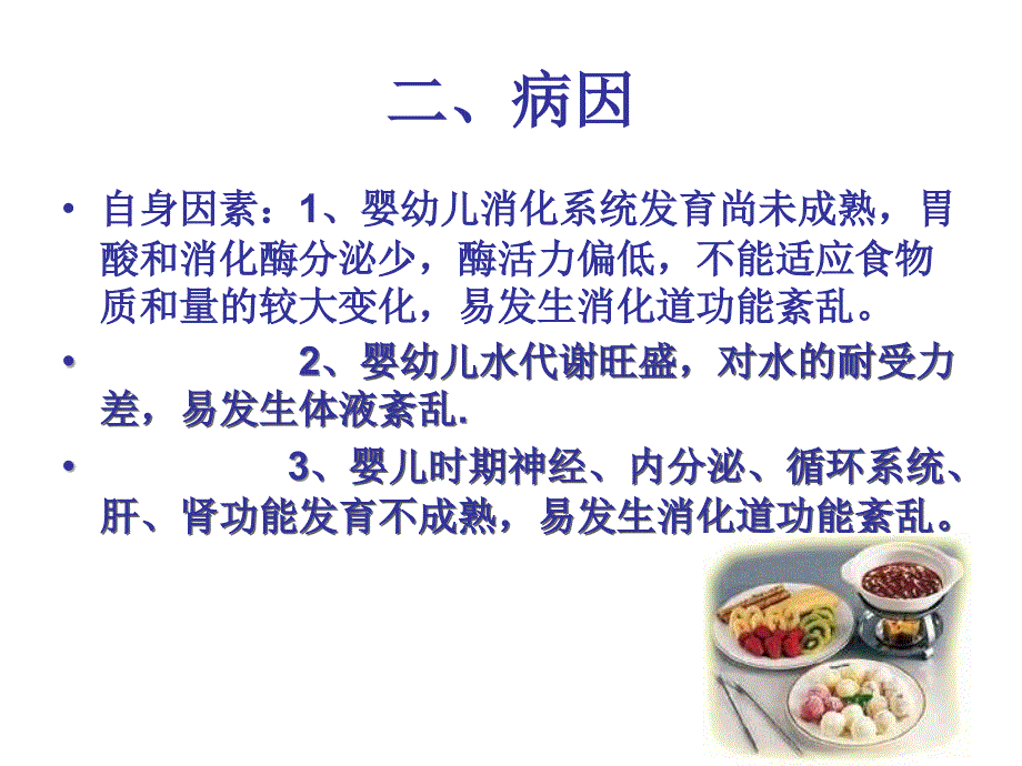 腹泻护理查房PPT.ppt_第3页