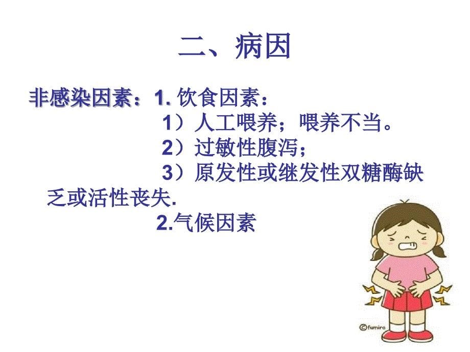 腹泻护理查房PPT.ppt_第5页