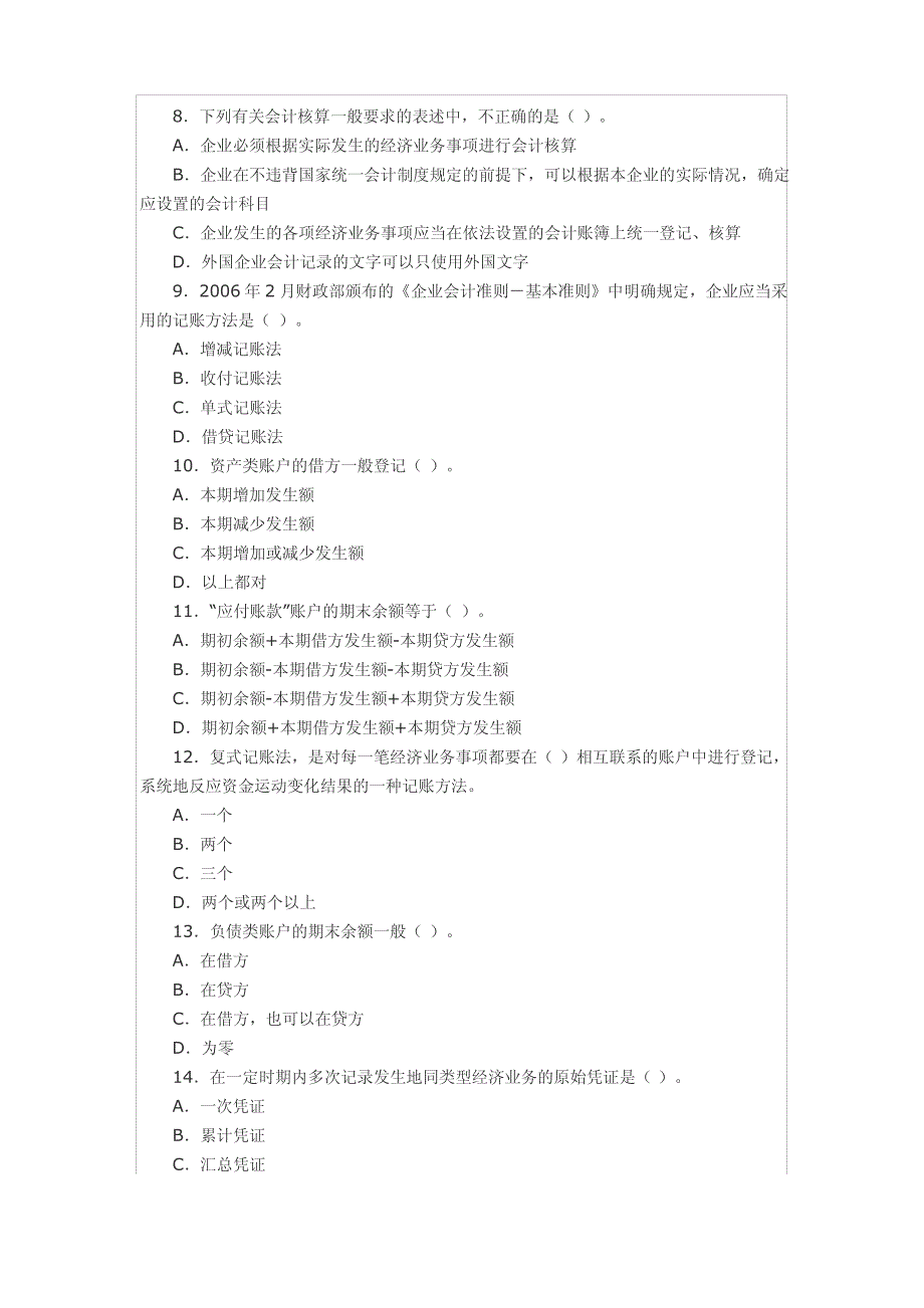 会计考试习题一_第2页