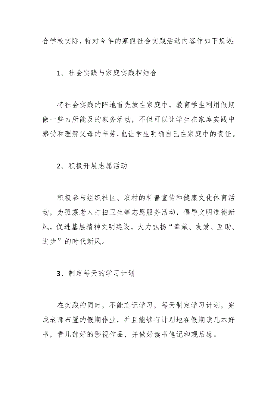 2023年大学生暑期社会实践活动方案_第2页