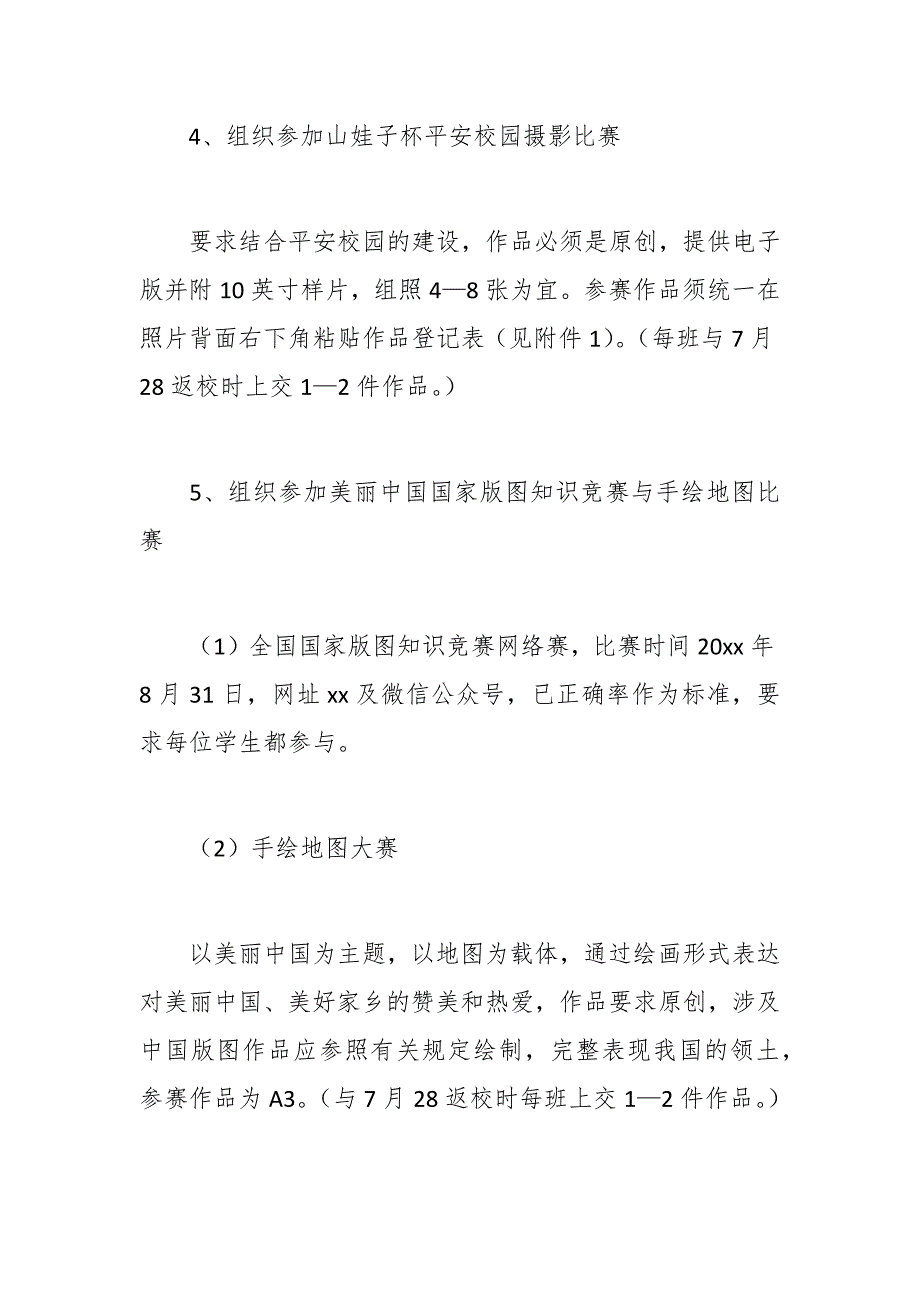 2023年大学生暑期社会实践活动方案_第3页