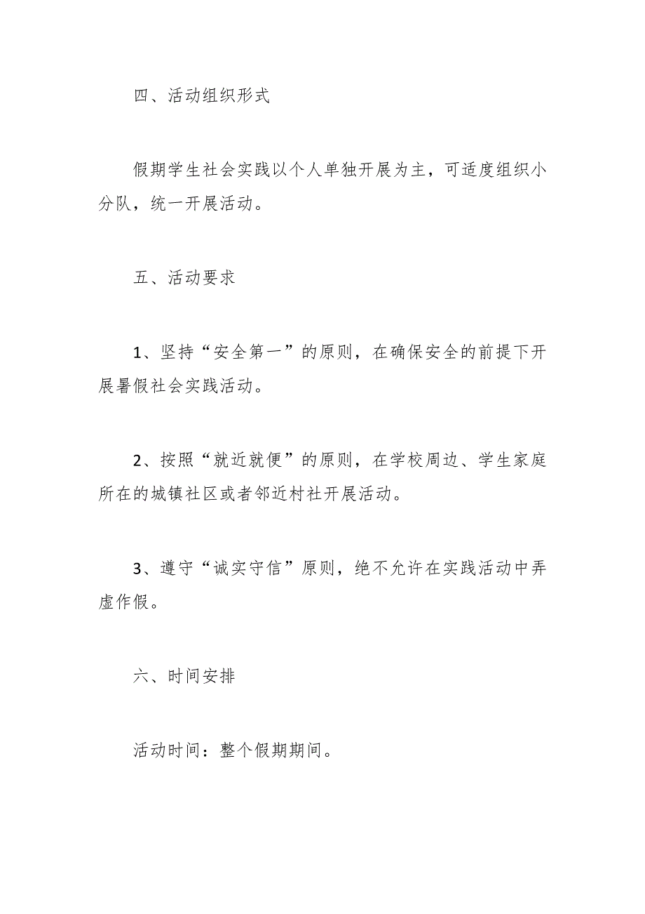 2023年大学生暑期社会实践活动方案_第4页