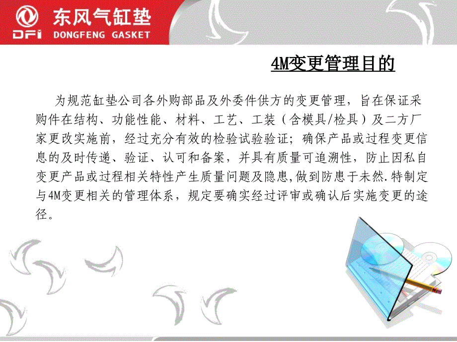 供方4M变更管理课件_第2页