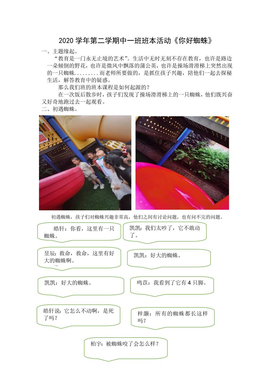 中一班班本课程《蜘蛛》公开课_第1页