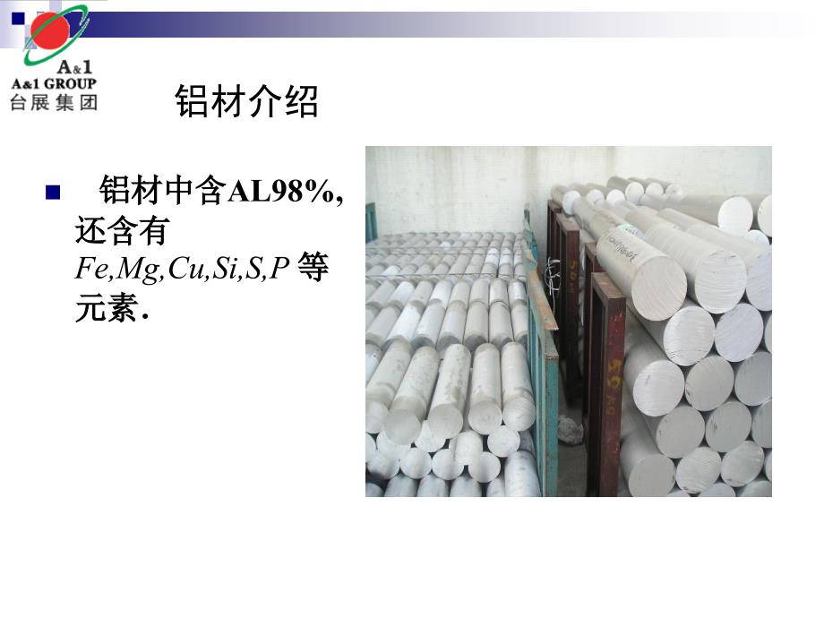 铝挤型加工资料.ppt_第3页