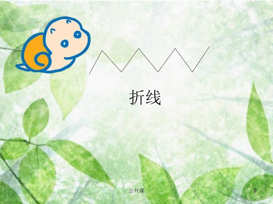 小学二年级美术《会变的线条》【上课材料】_第5页