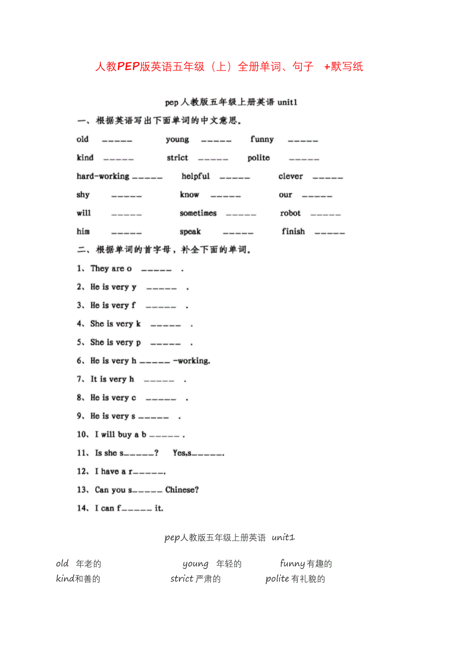 人教PEP版英语五年级上)全册单词、句子-默写纸_第1页