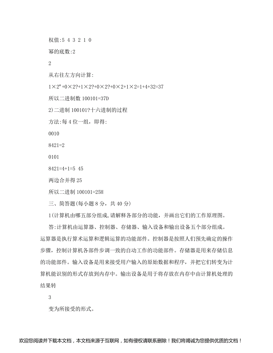 2018计算机应用基础答案_第2页