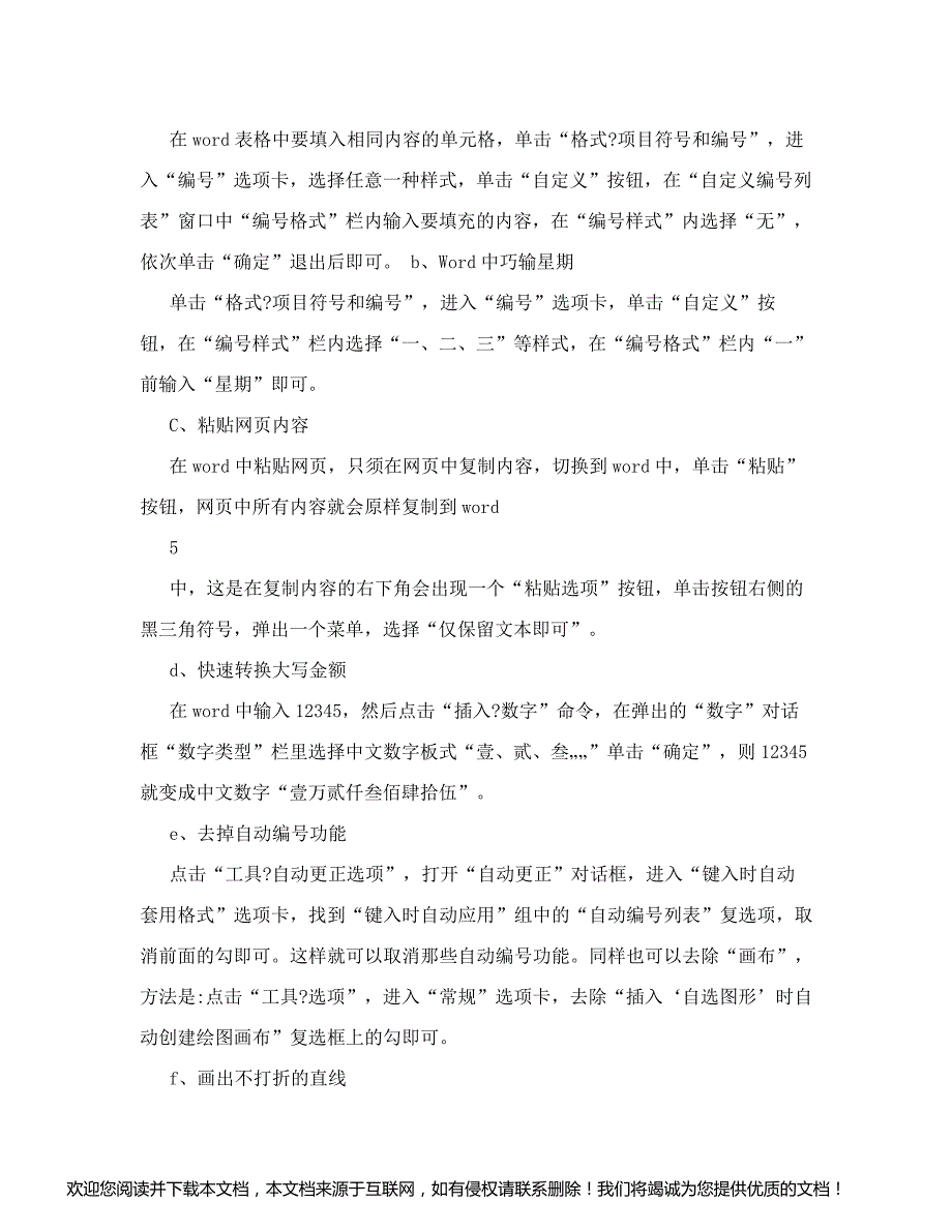 2018计算机应用基础答案_第4页