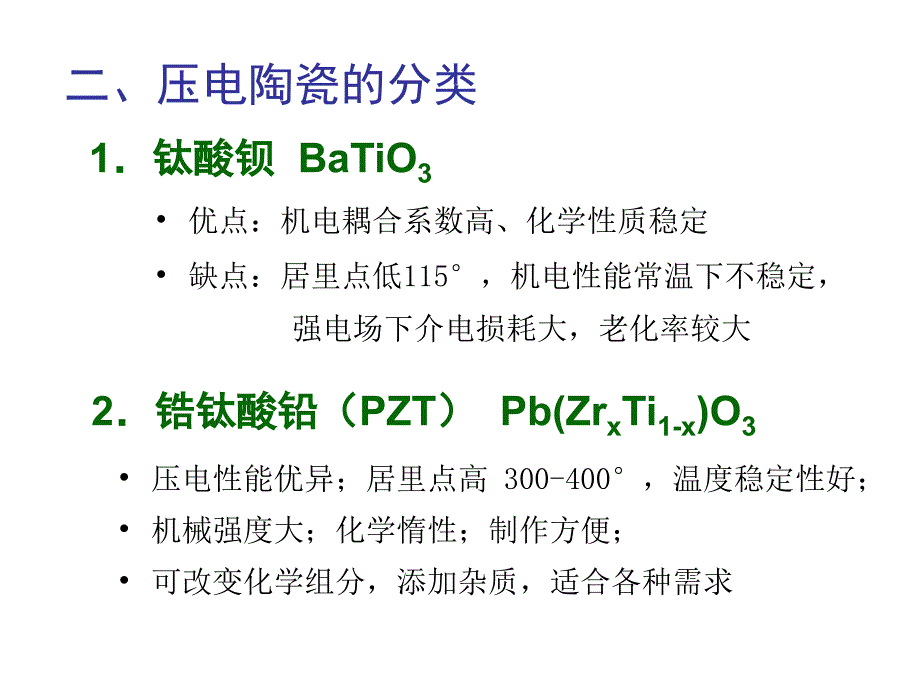 压电陶瓷的物理性能与压电方程.ppt_第4页