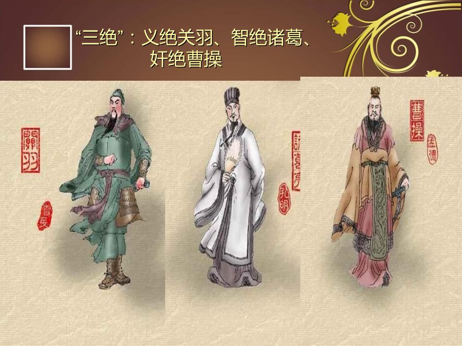 古文中的古代侠客形象.ppt_第3页