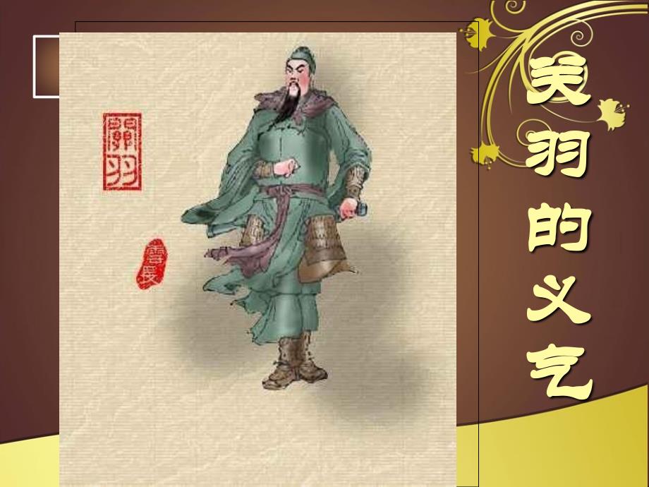 古文中的古代侠客形象.ppt_第4页