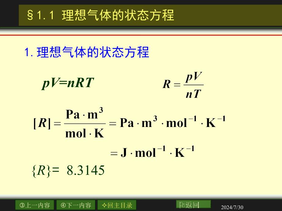 物理化学：第01章_气体_第2页