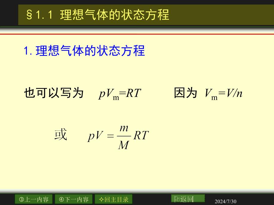 物理化学：第01章_气体_第3页