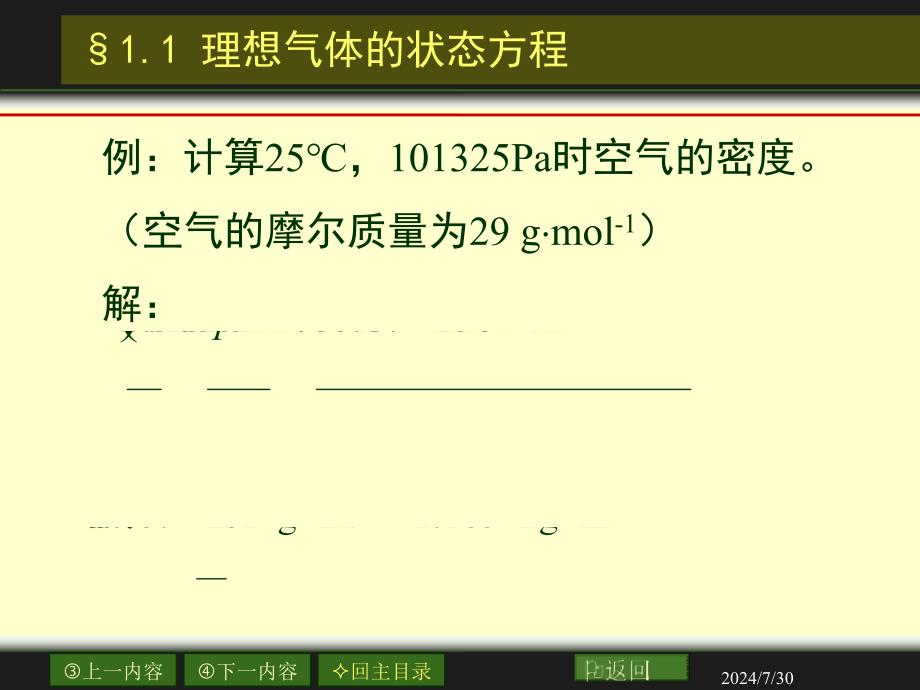 物理化学：第01章_气体_第4页