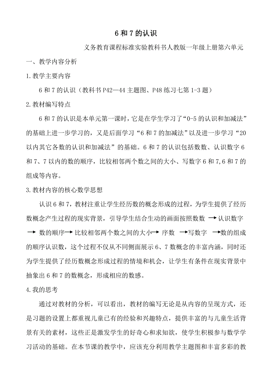人教版小学数学第六单元-和的认识公开课教案教学设计课件公开课教案教学设计课件_第1页