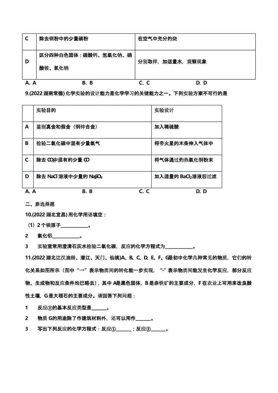 2022年中考化学真题汇编：碳和碳的氧化物（附答案）_第3页