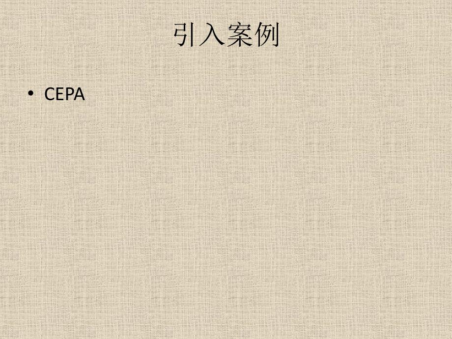 国际贸易理论区域经济一体化课件_第1页