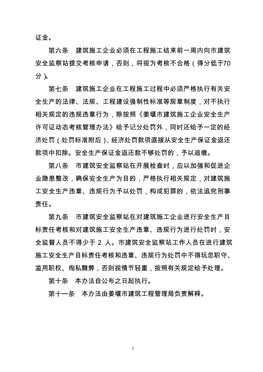 建筑施工安全生产保证金制度_第2页