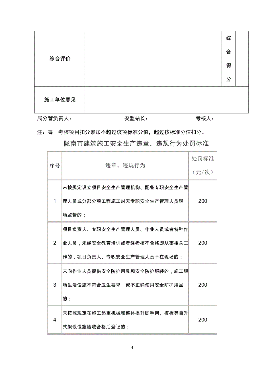 建筑施工安全生产保证金制度_第4页