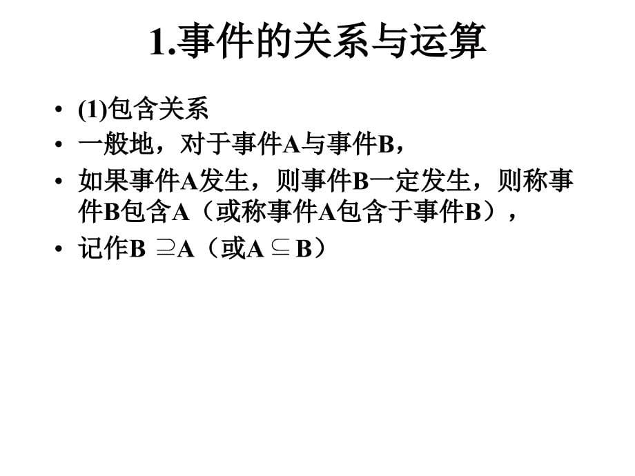 高三数学课件：概率的基本性质.ppt_第5页