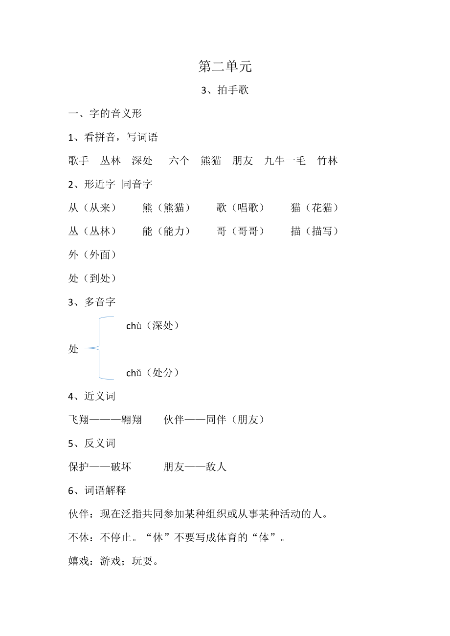 语文】部编版二年级总复习第单元识字《拍手歌》公开课教案课件_第1页