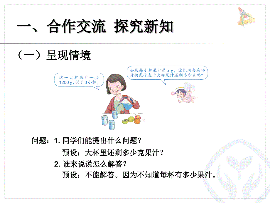 用字母表示数例4_第2页