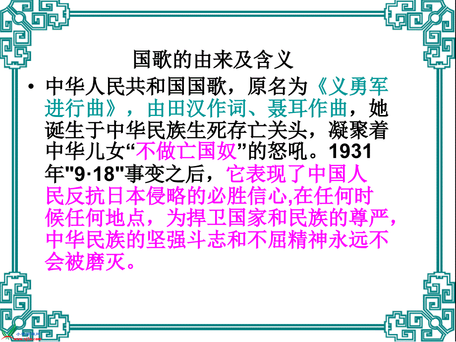 第三单元不屈不挠的中国人鄂教版五年级下册品德_第4页