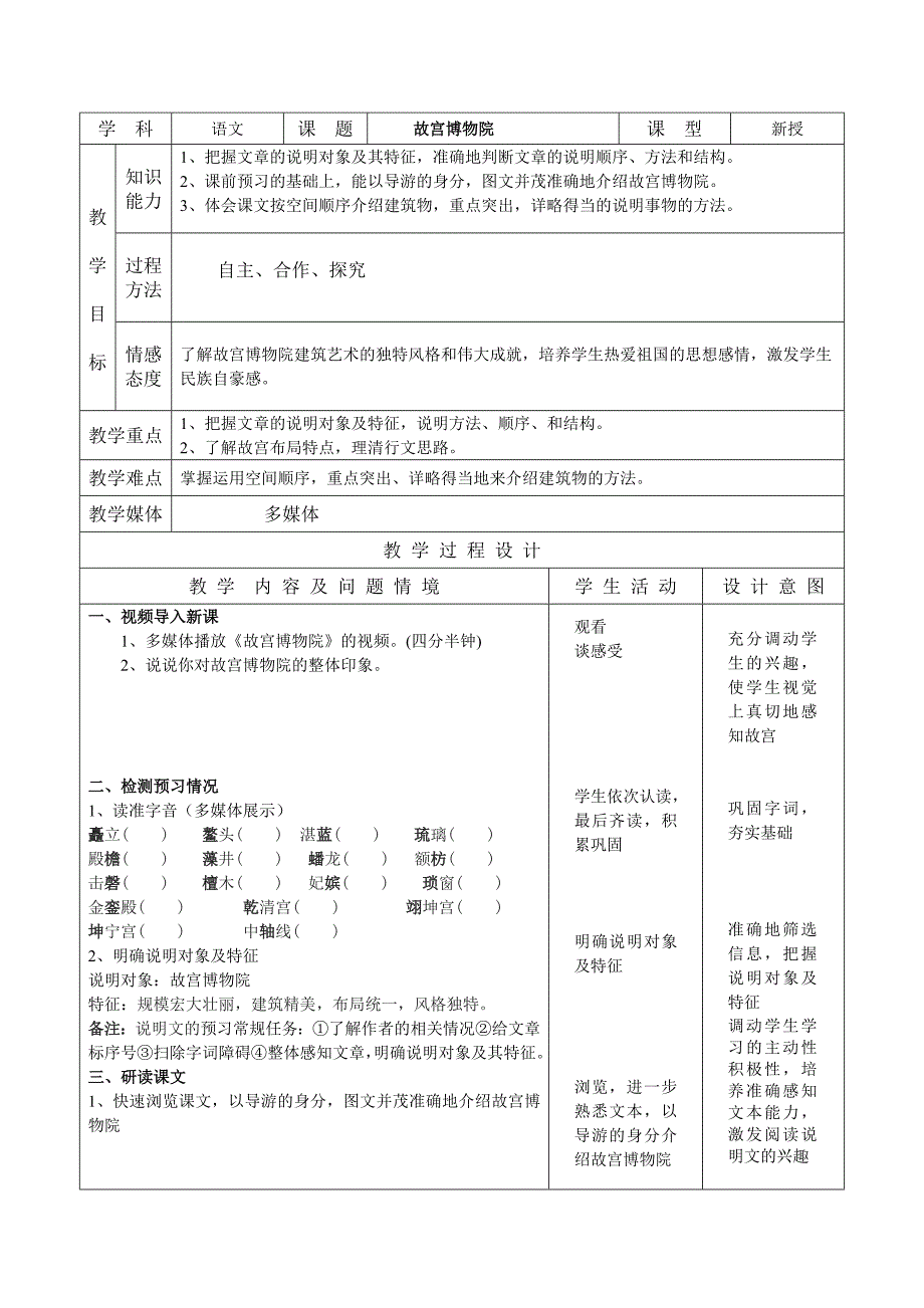 八上语文故宫博物院公开课教案课件教案课件_第1页