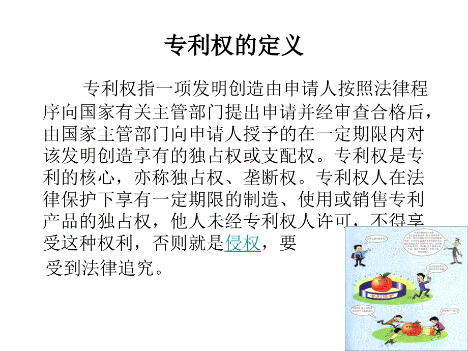 特种文献检索ppt课件_第3页