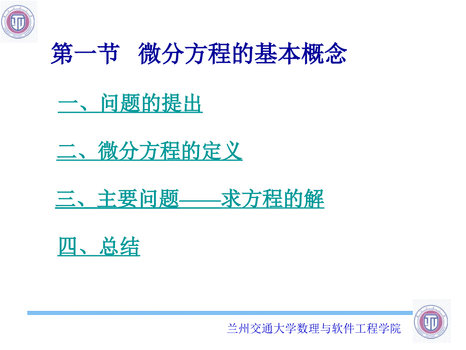 第十二章微分方程_第2页