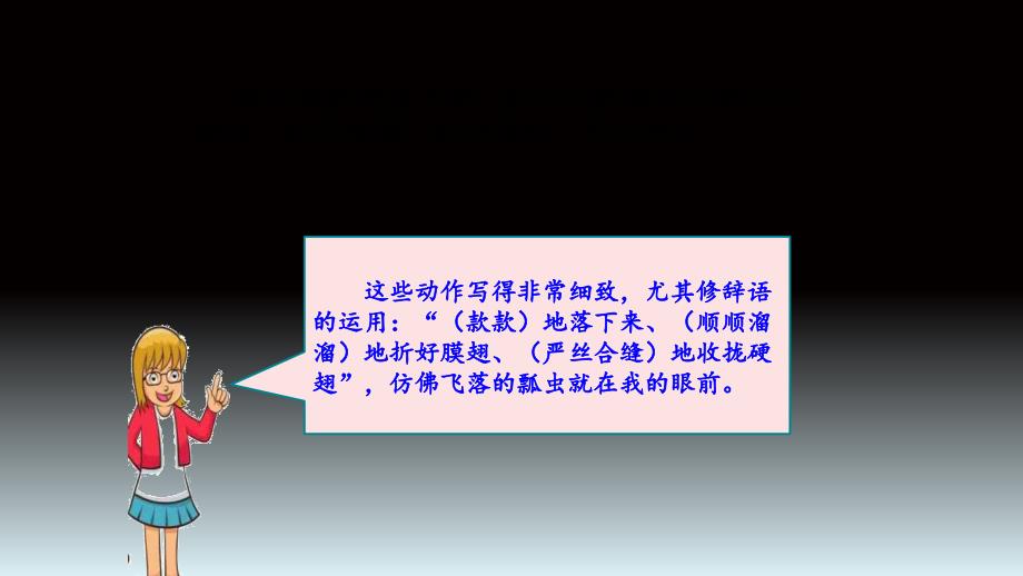 部编版三年级下册园地一_第4页