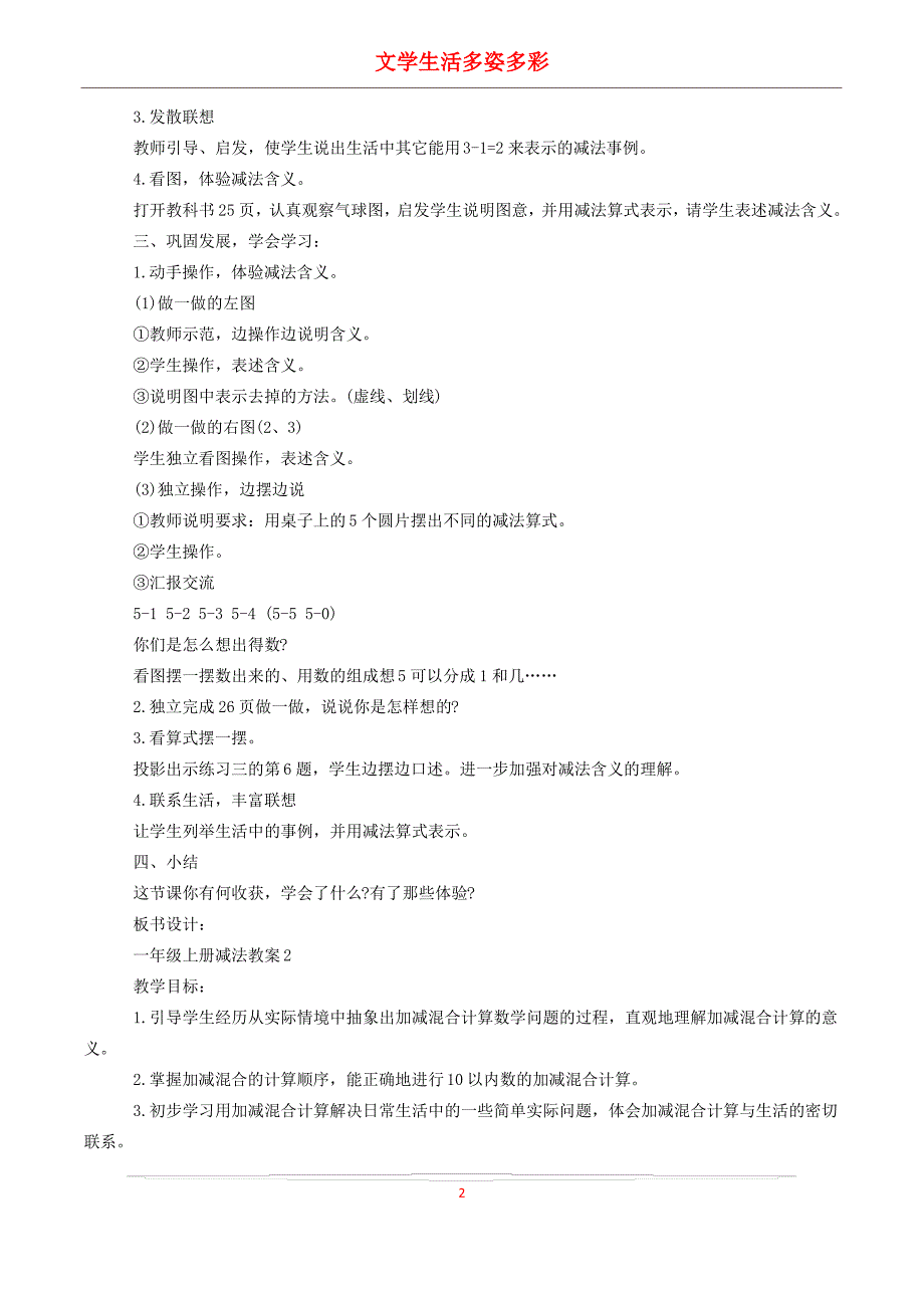 一年级上册减法教案5篇_第2页