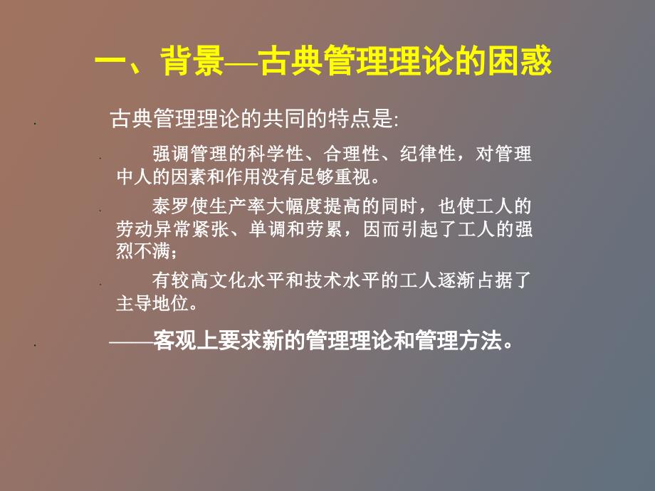 行为科学管理理_第3页