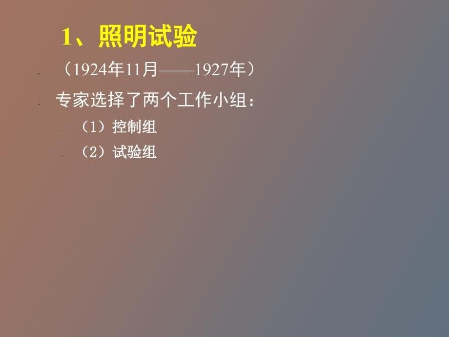 行为科学管理理_第5页