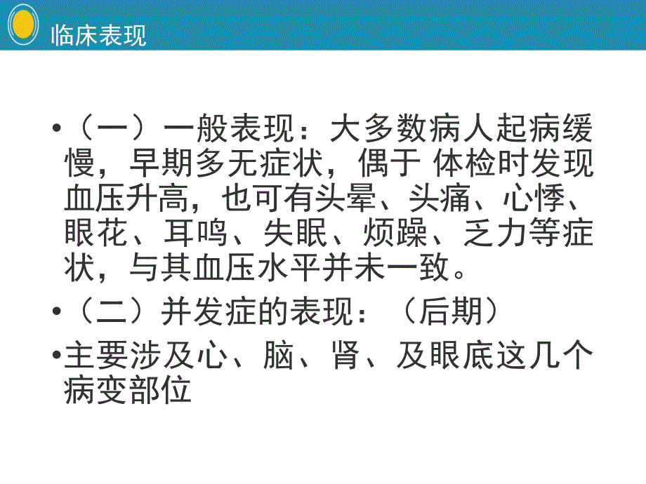 ICU急性心力衰竭的护理_第4页