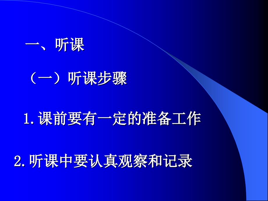 听课、说课与评课_第4页