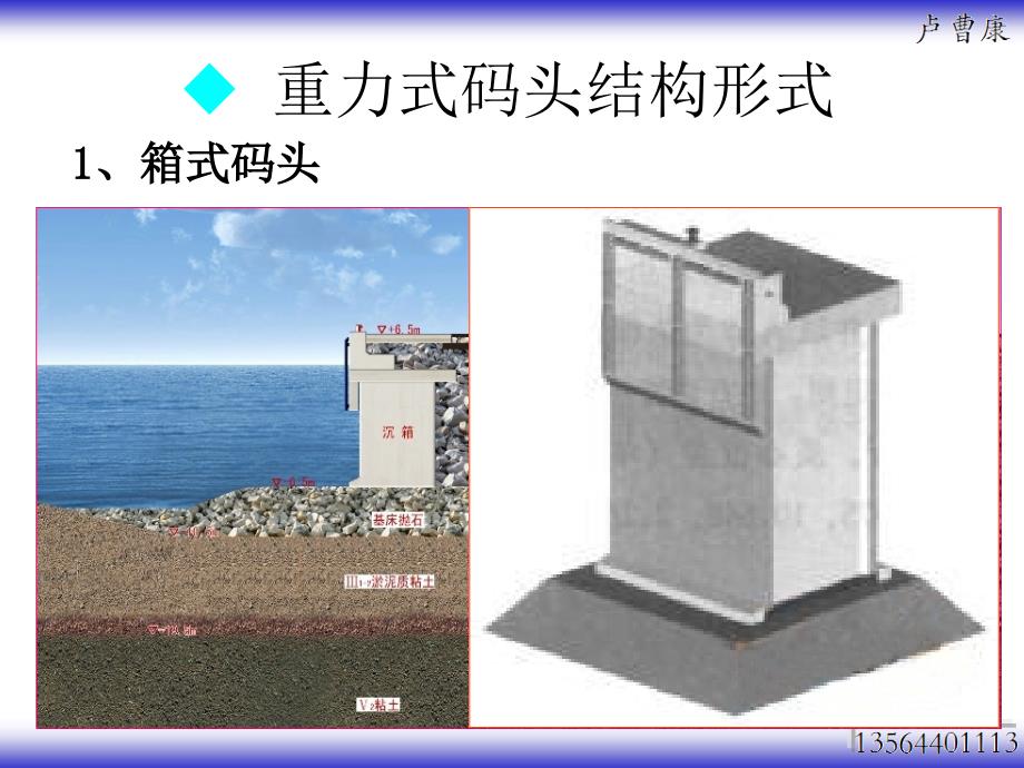 重力式码头施工技术_第3页