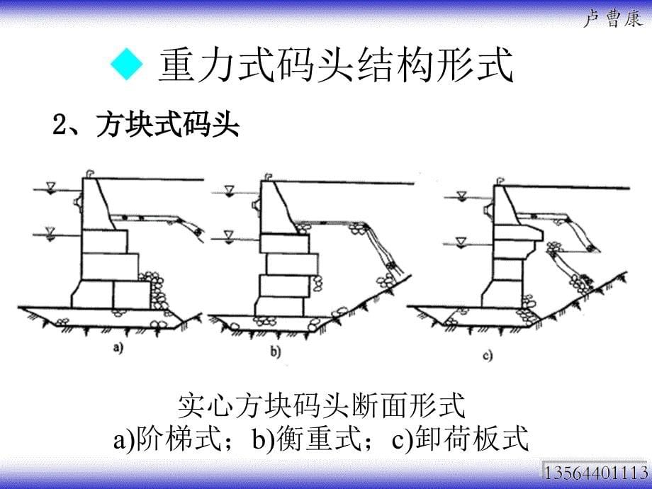 重力式码头施工技术_第5页