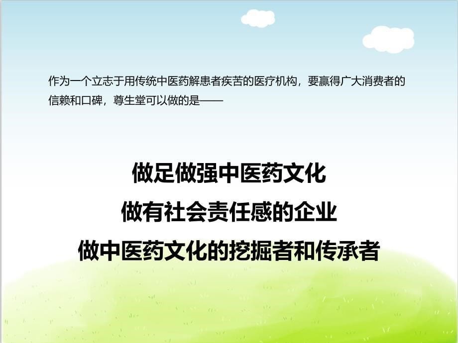 某康复保健医馆开业庆典策划方案课件_第5页