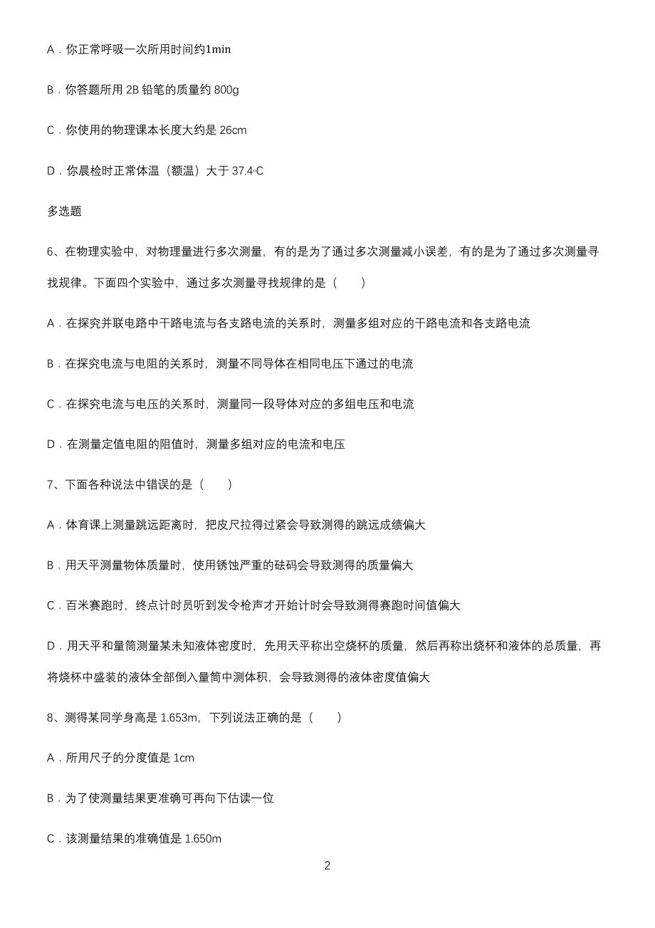 有答案初中物理长度与时间的测量知识点总结全面整理_第2页