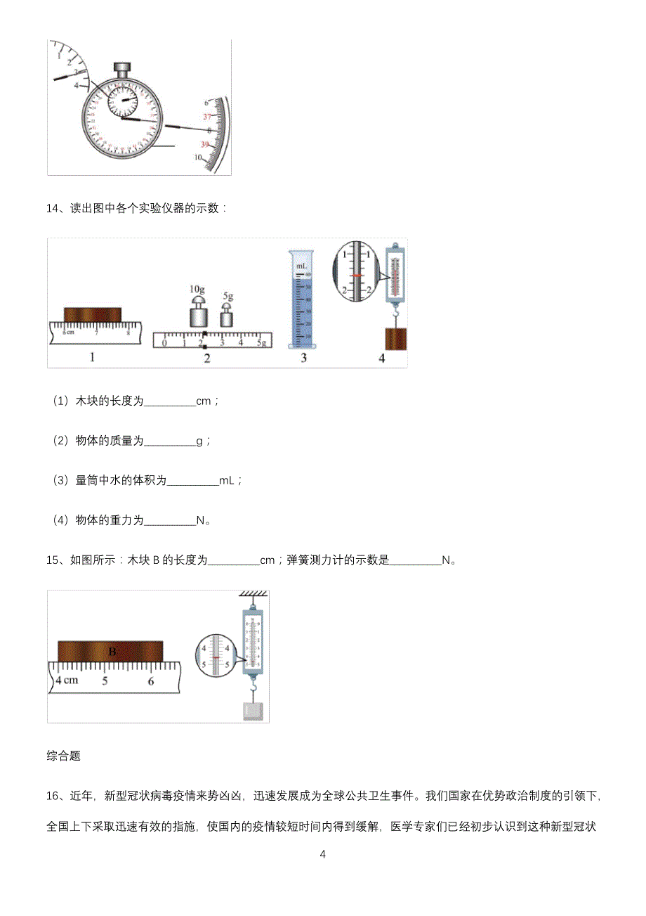 有答案初中物理长度与时间的测量知识点总结全面整理_第4页