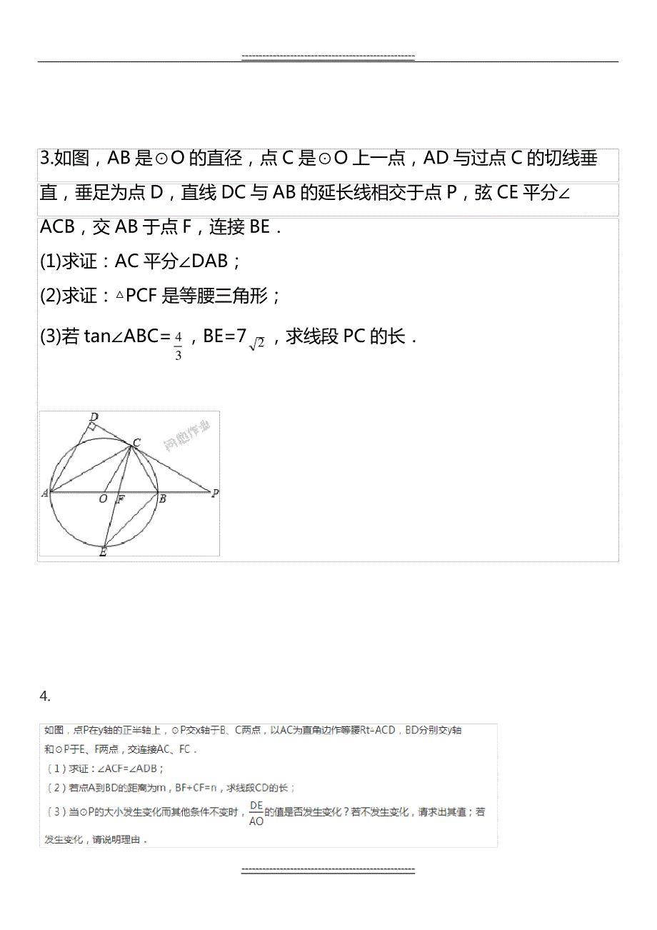 最新中考数学圆-经典压轴题(带答案)精品名师资料.doc11857_第3页