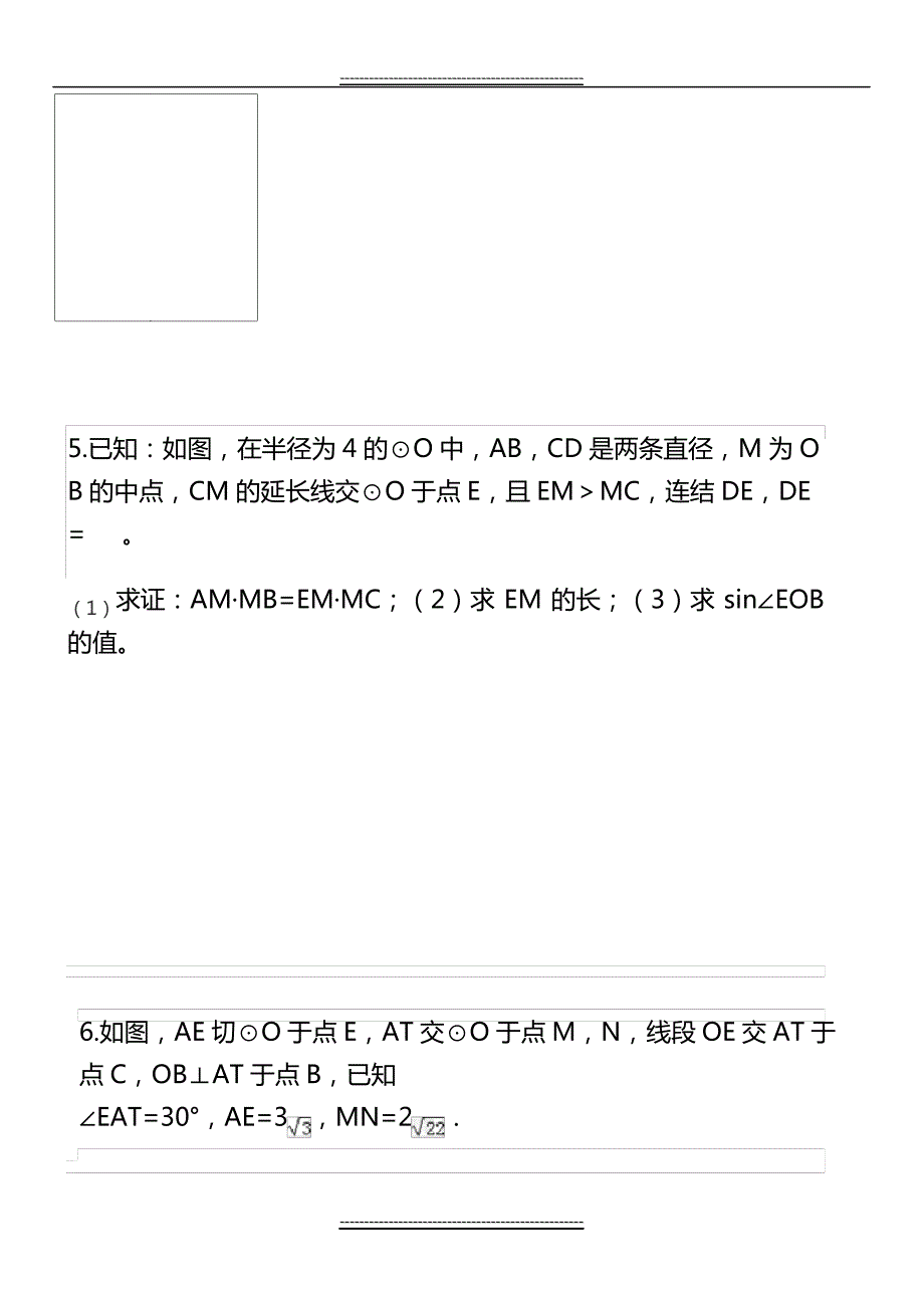 最新中考数学圆-经典压轴题(带答案)精品名师资料.doc11857_第4页