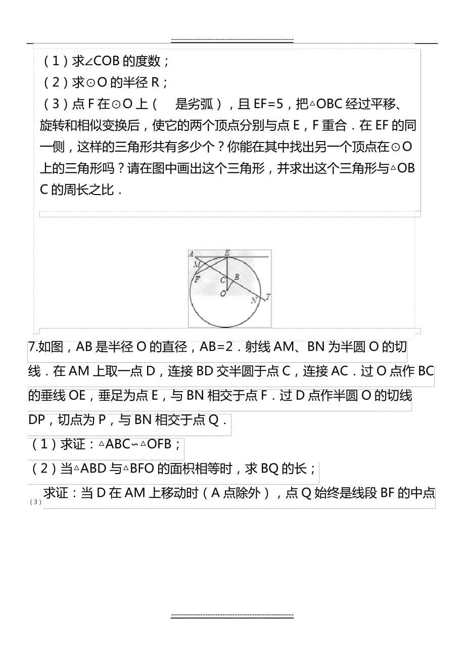 最新中考数学圆-经典压轴题(带答案)精品名师资料.doc11857_第5页