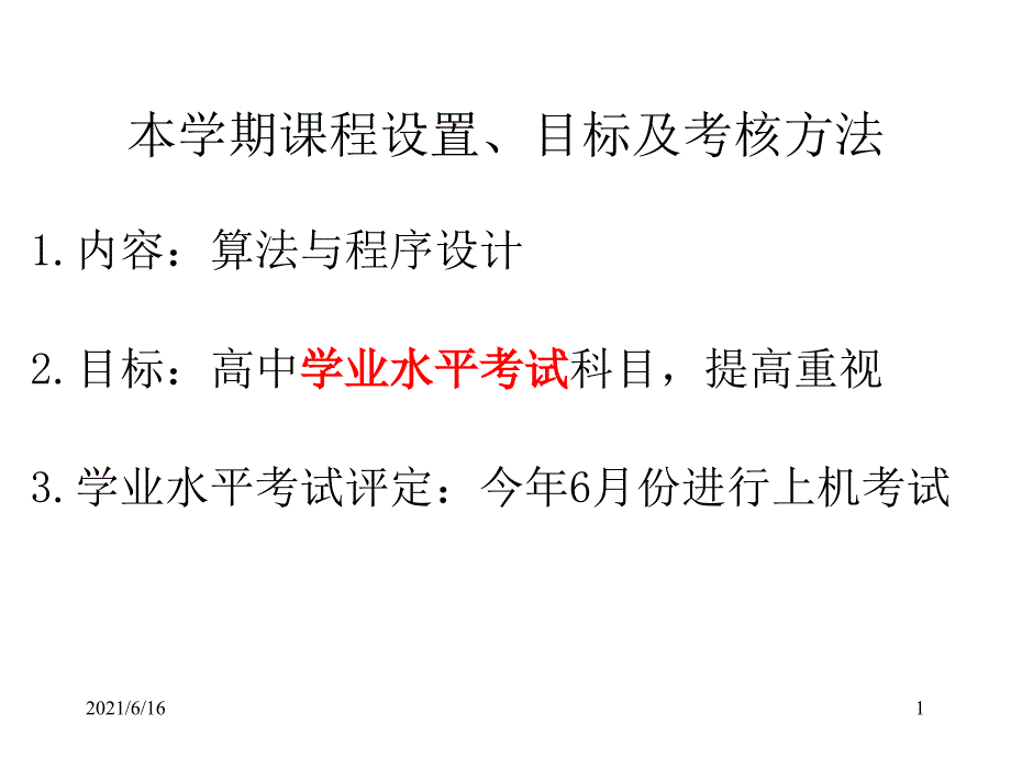 算法与程序设计课件_第1页