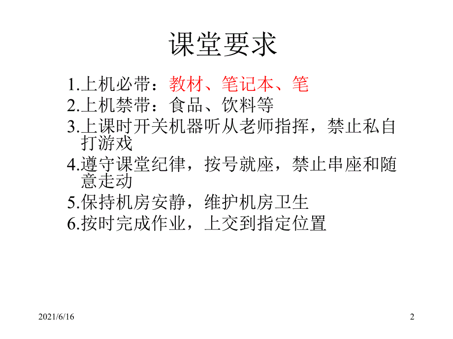 算法与程序设计课件_第2页