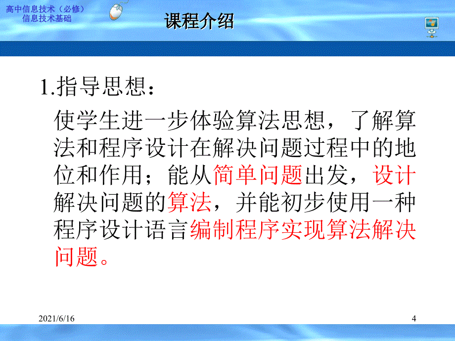 算法与程序设计课件_第4页